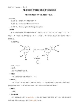 注射用顺苯磺酸阿曲库铵说明