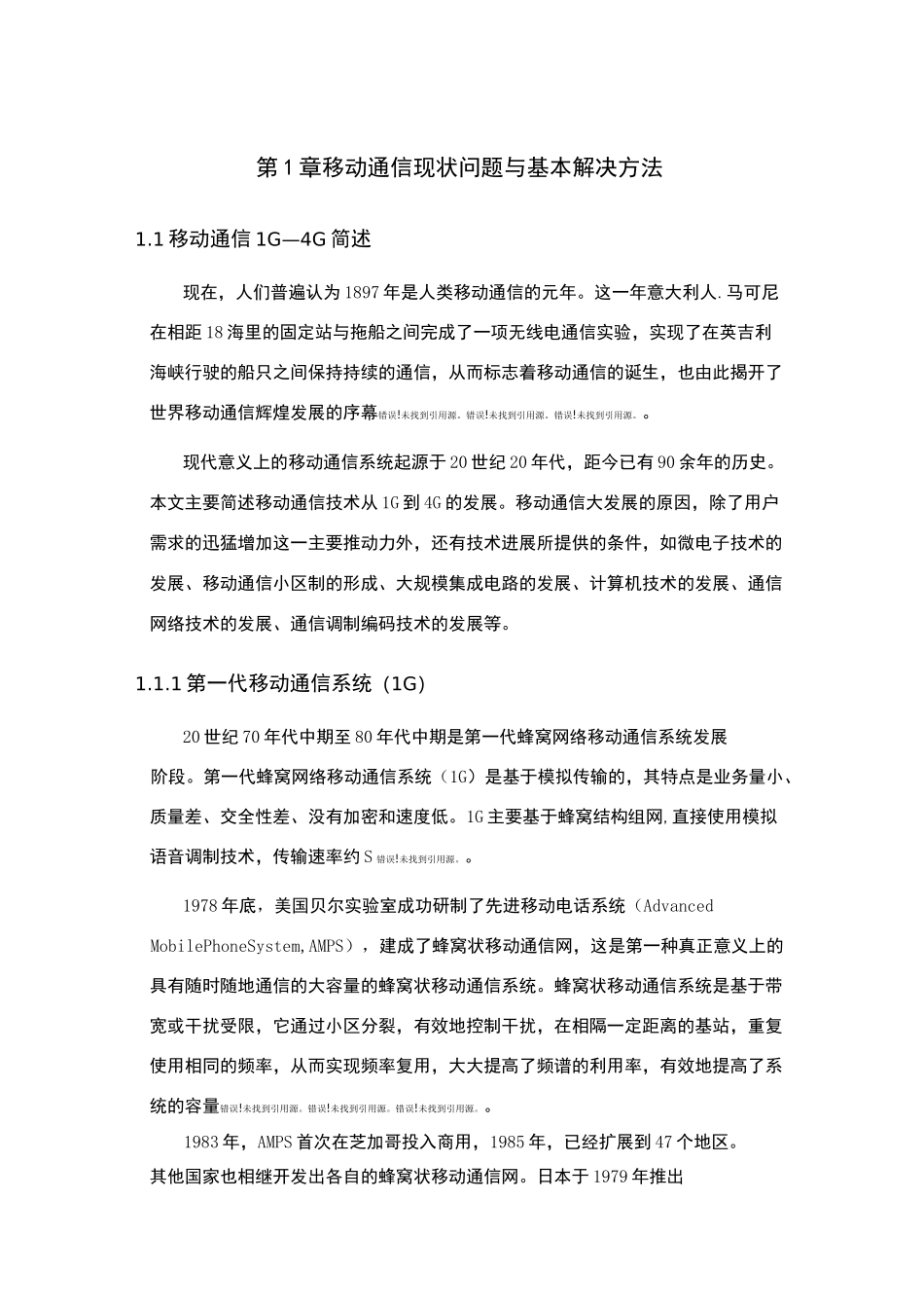 移动通信技术1G~4G发展史_第1页