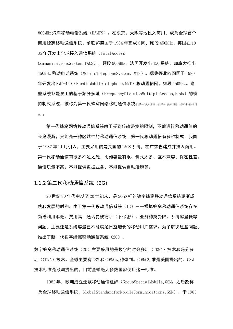移动通信技术1G~4G发展史_第2页