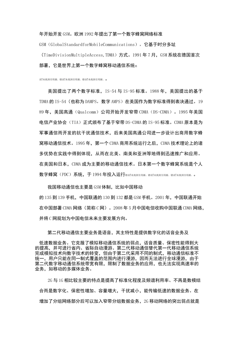 移动通信技术1G~4G发展史_第3页