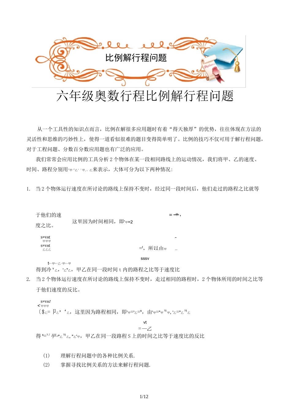 六年级奥数行程比例解行程问题_第1页