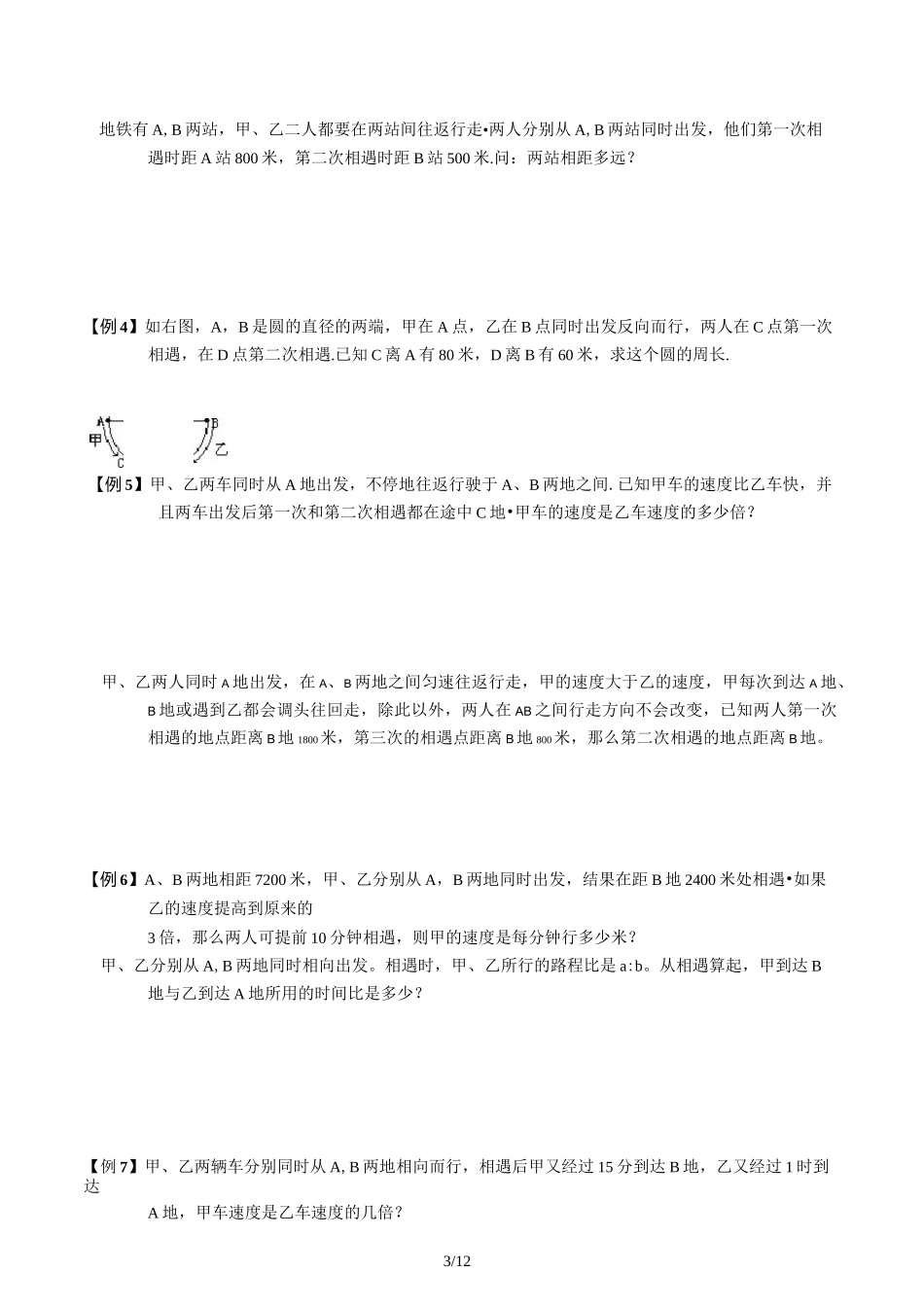 六年级奥数行程比例解行程问题_第3页