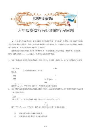 六年级奥数行程比例解行程问题