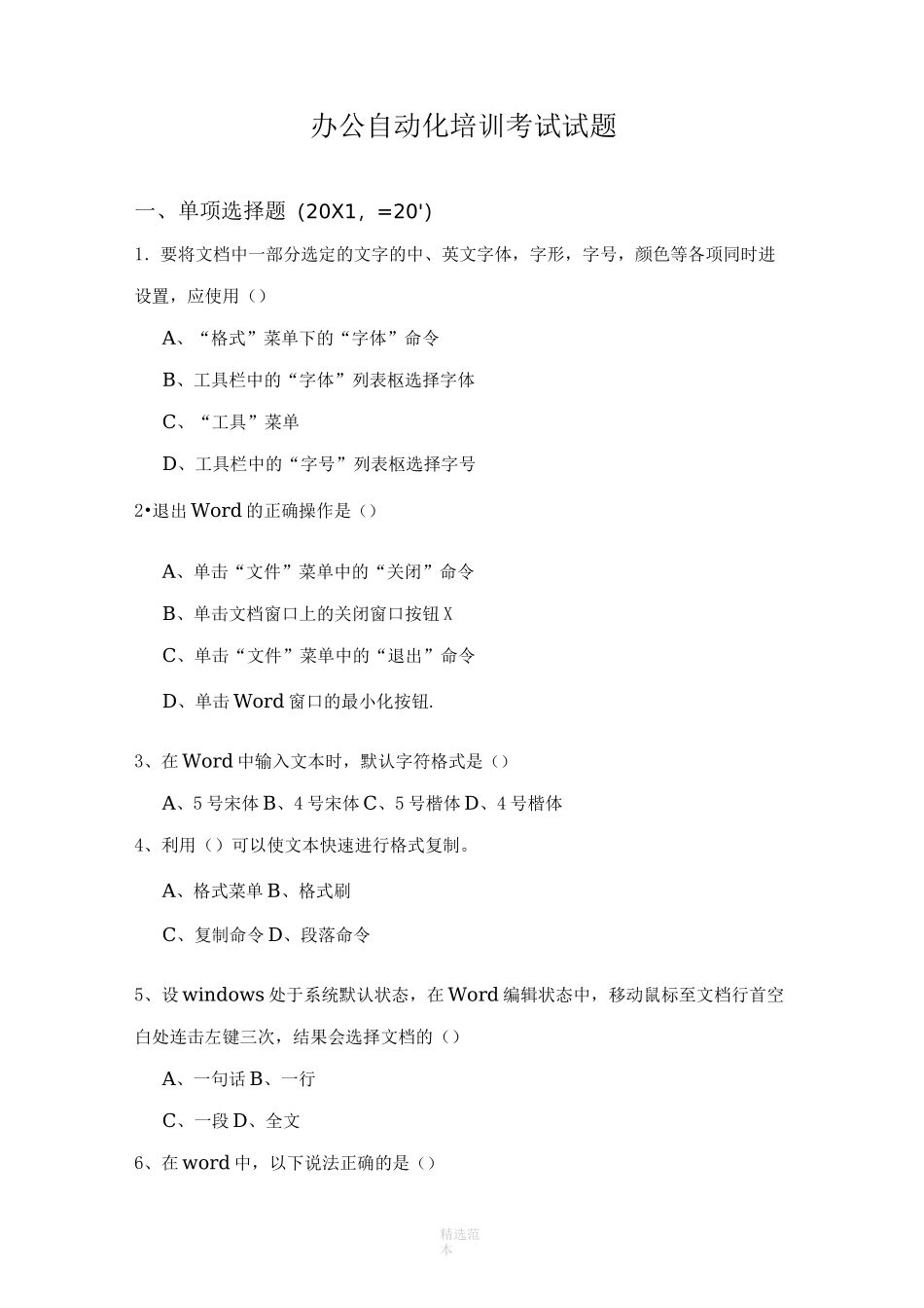 办公自动化考试试题及解答_第1页