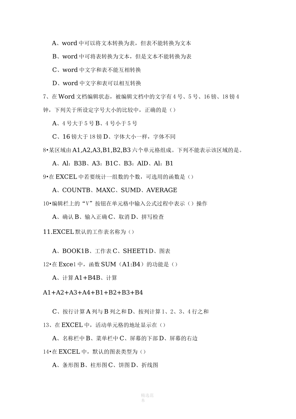 办公自动化考试试题及解答_第2页