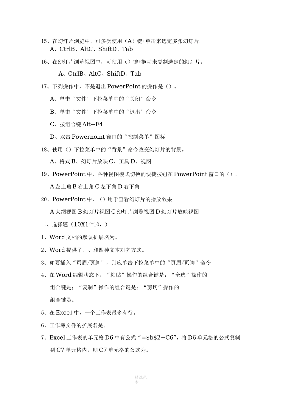 办公自动化考试试题及解答_第3页