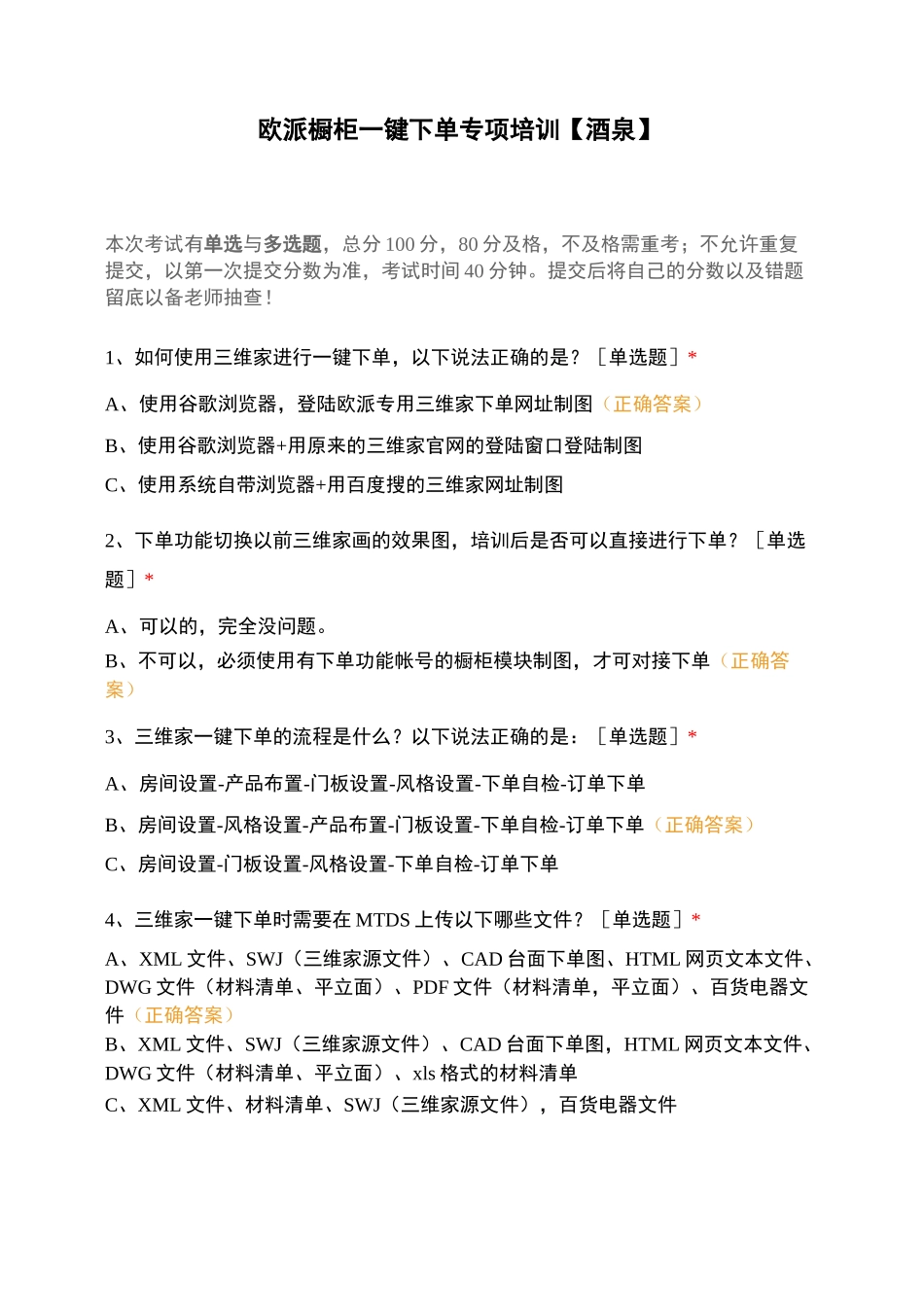 欧派橱柜一键下单专项培训【酒泉】_第1页