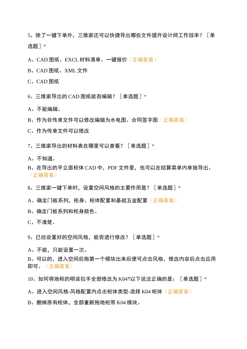 欧派橱柜一键下单专项培训【酒泉】_第2页