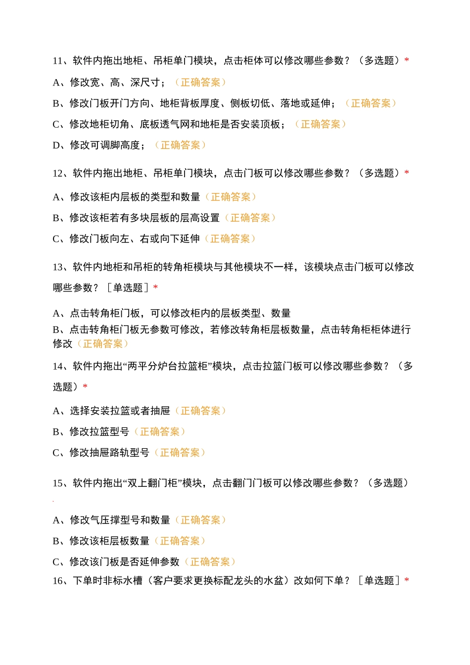 欧派橱柜一键下单专项培训【酒泉】_第3页