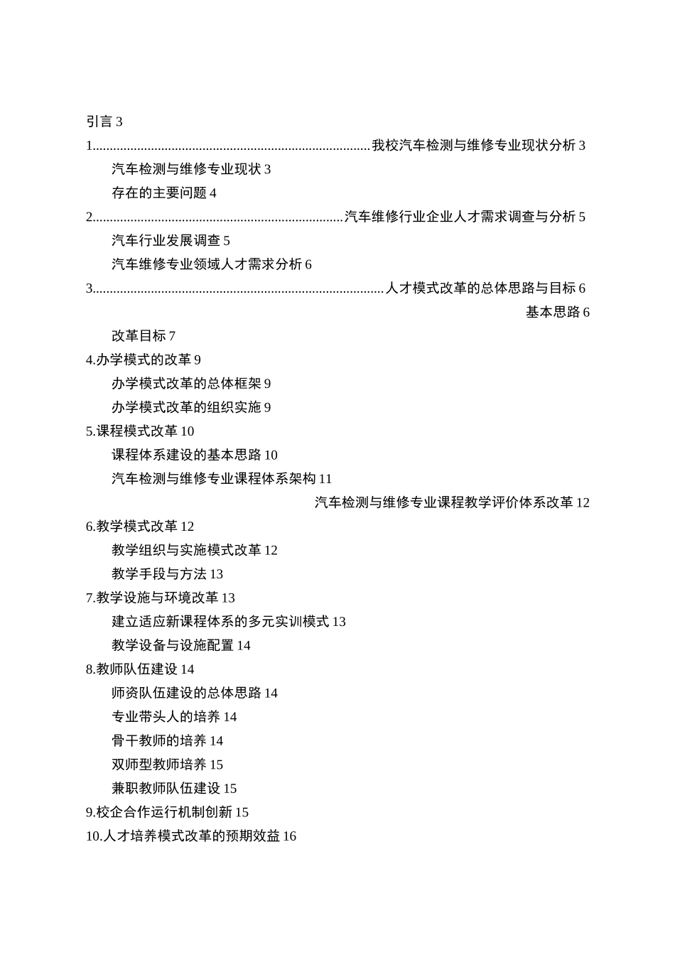 人才培养模式改革方案_第2页