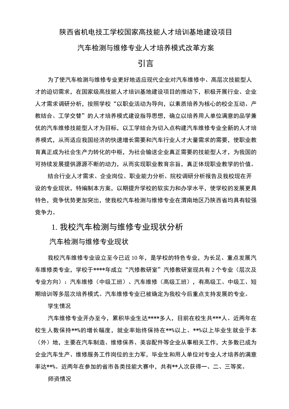 人才培养模式改革方案_第3页
