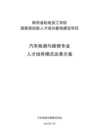 人才培养模式改革方案