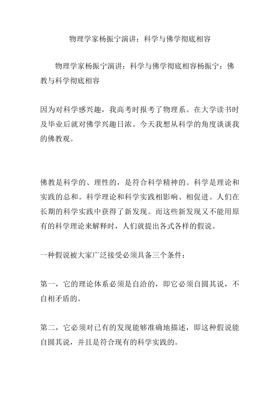 物理学家杨振宁演讲：科学与佛学彻底相容_第1页