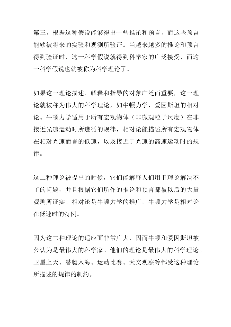 物理学家杨振宁演讲：科学与佛学彻底相容_第2页