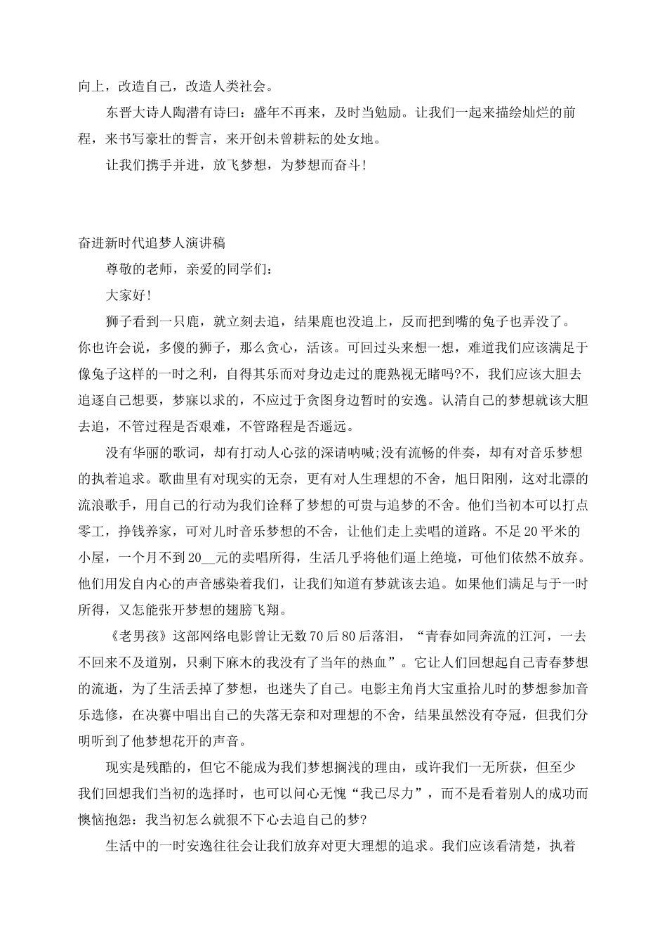 奋进新时代争做追梦人的演讲稿600字以上_第3页