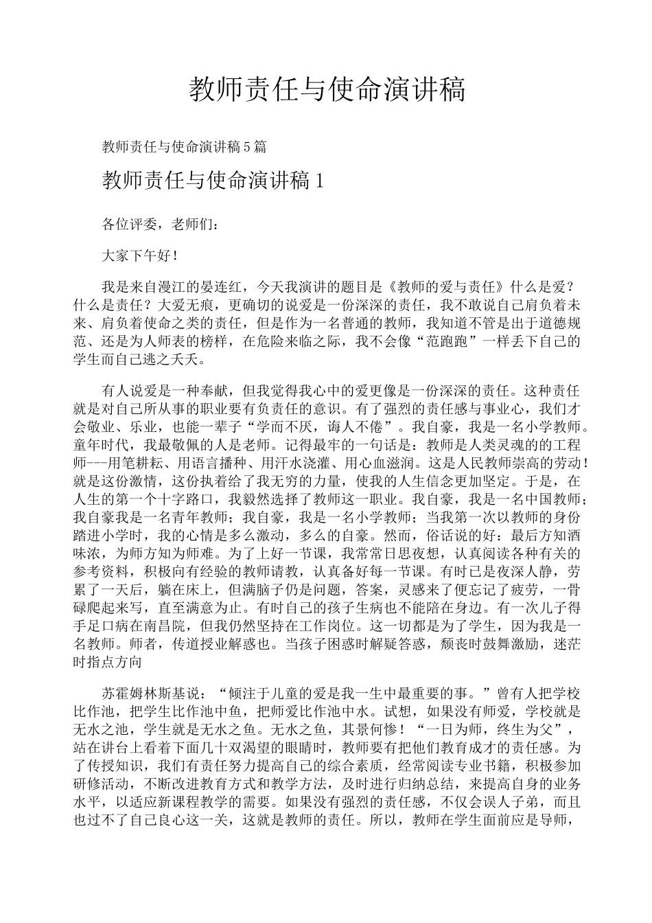 教师责任与使命演讲稿_第1页