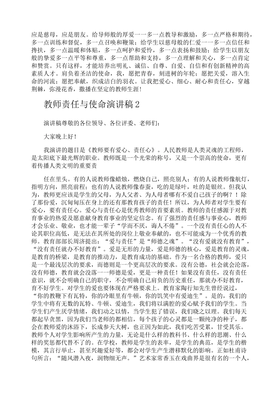 教师责任与使命演讲稿_第2页