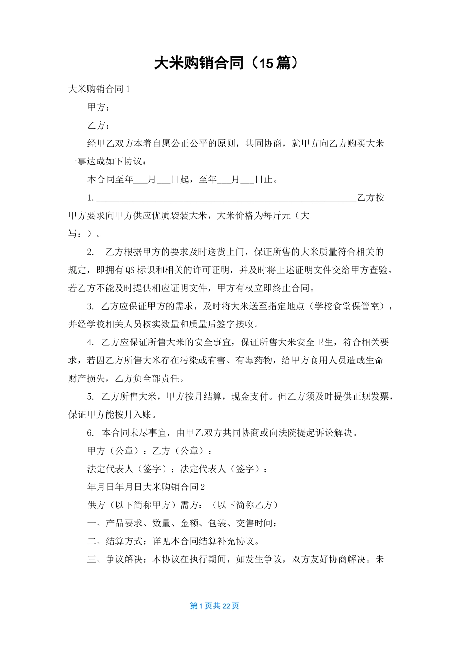 大米购销合同(15篇)_第1页