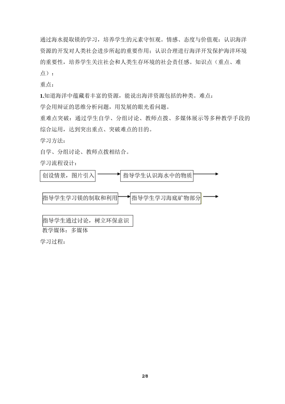 《海洋化学资源》第一课时参考教案_第2页