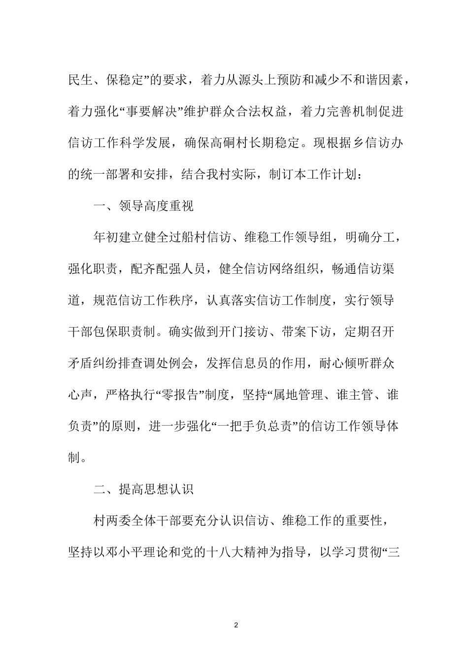 信访工作思路_第2页