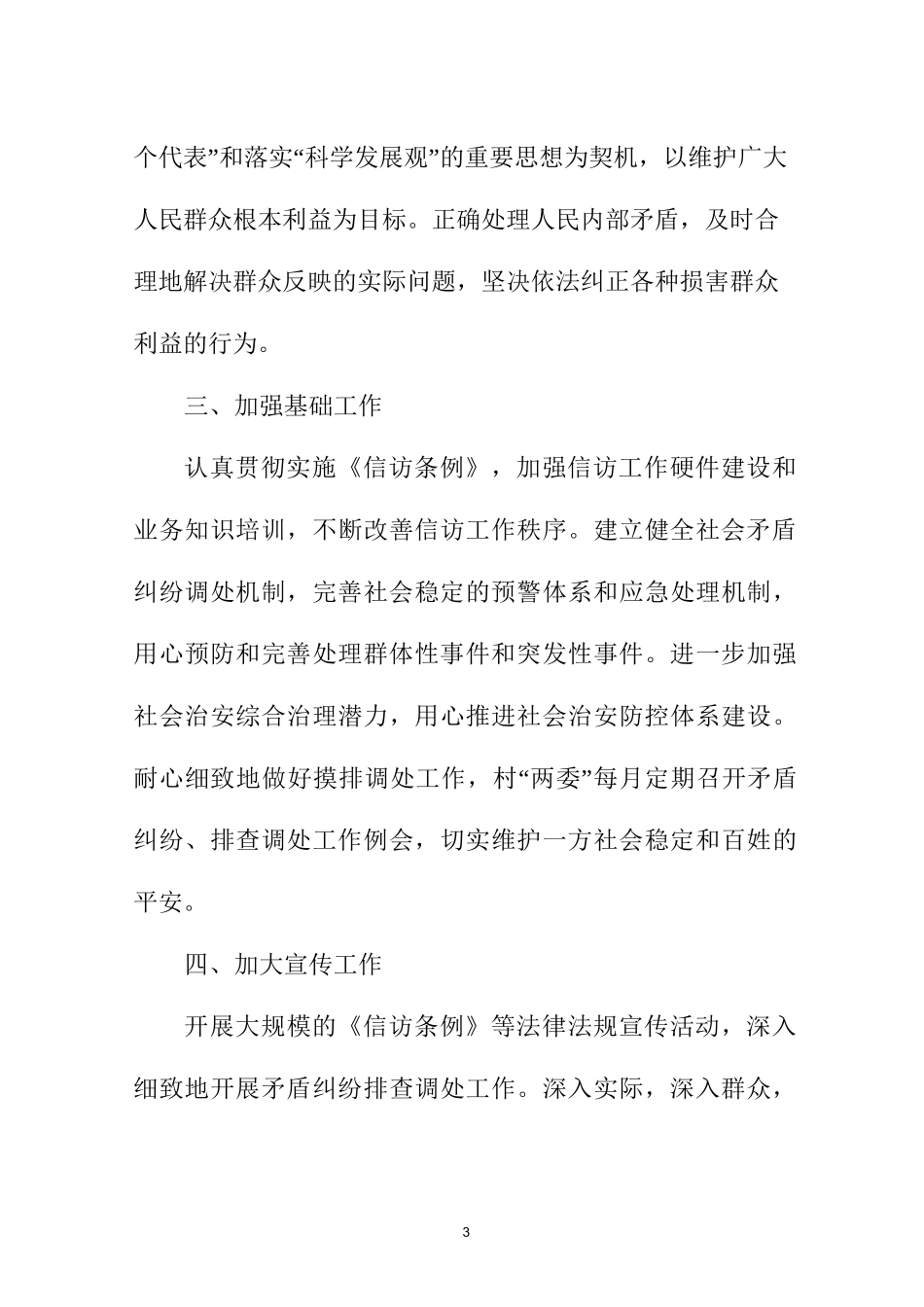 信访工作思路_第3页