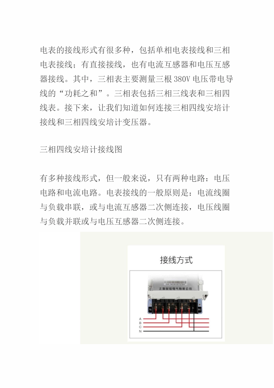 三相四线电表接线与互感器接线方法  (图文),民熔_第1页