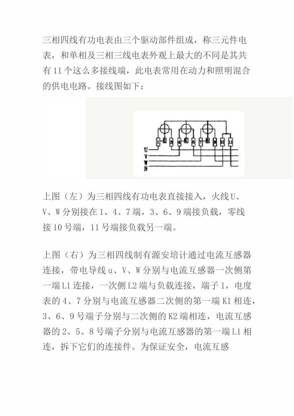三相四线电表接线与互感器接线方法  (图文),民熔_第2页