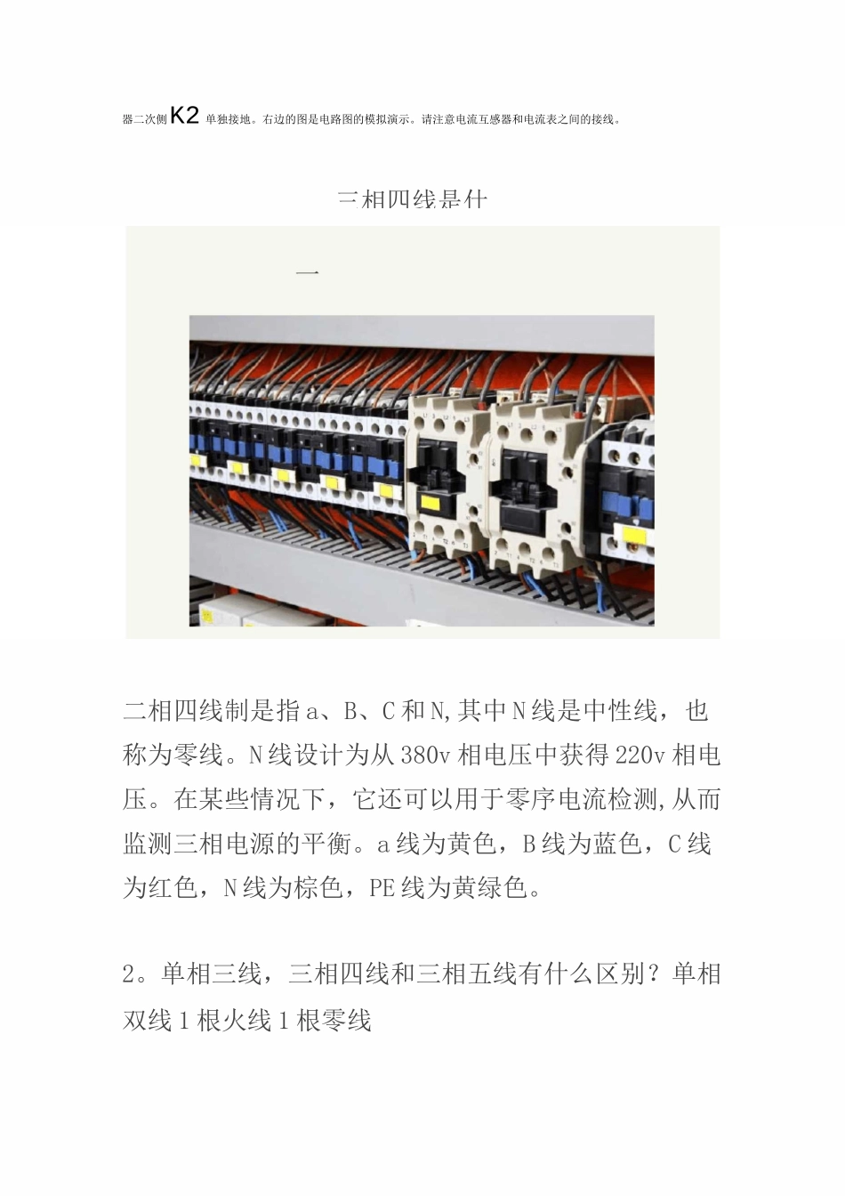 三相四线电表接线与互感器接线方法  (图文),民熔_第3页