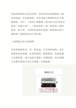 三相四线电表接线与互感器接线方法  (图文),民熔