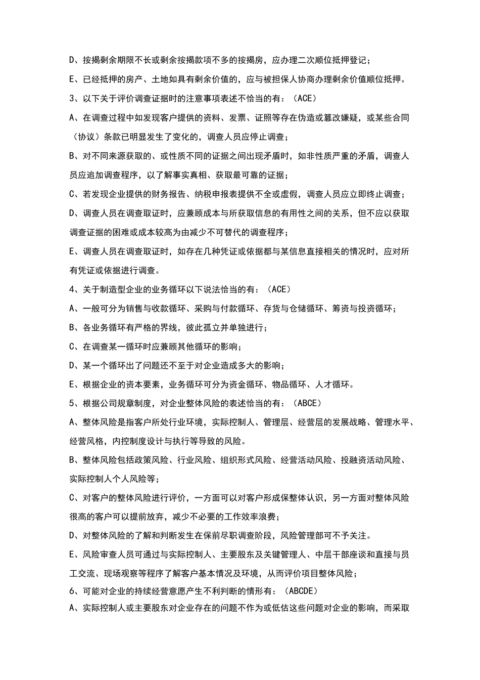 融资担保业务担保实务测试(含答案)_第3页
