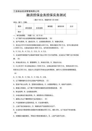 融资担保业务担保实务测试(含答案)