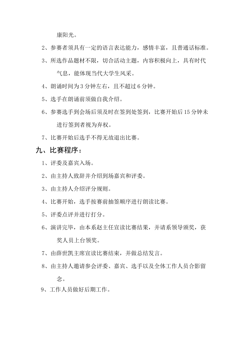 朗读大赛策划书_第3页