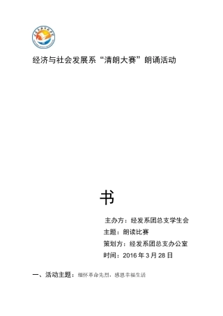 朗读大赛策划书