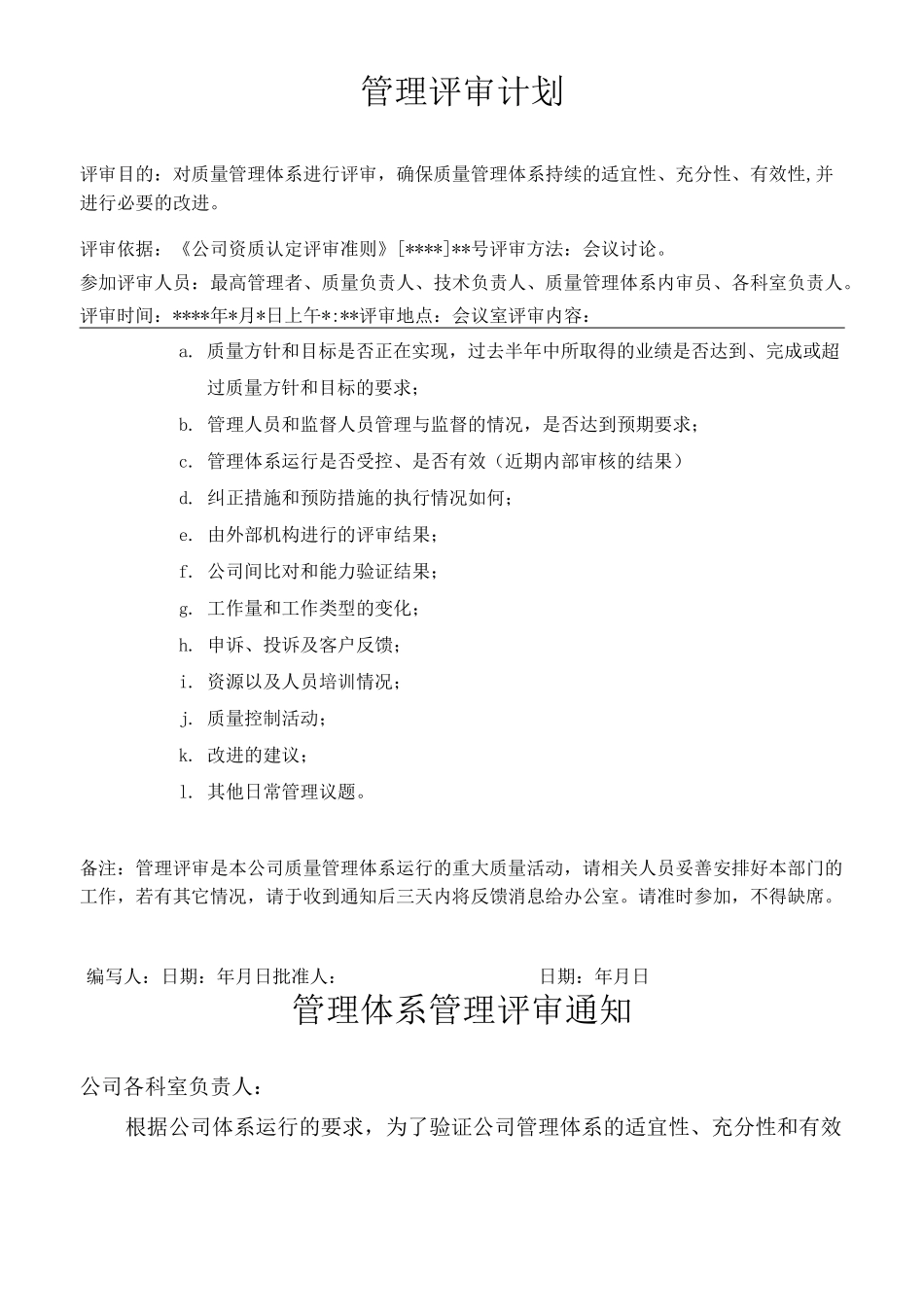 管理评审记录_第3页