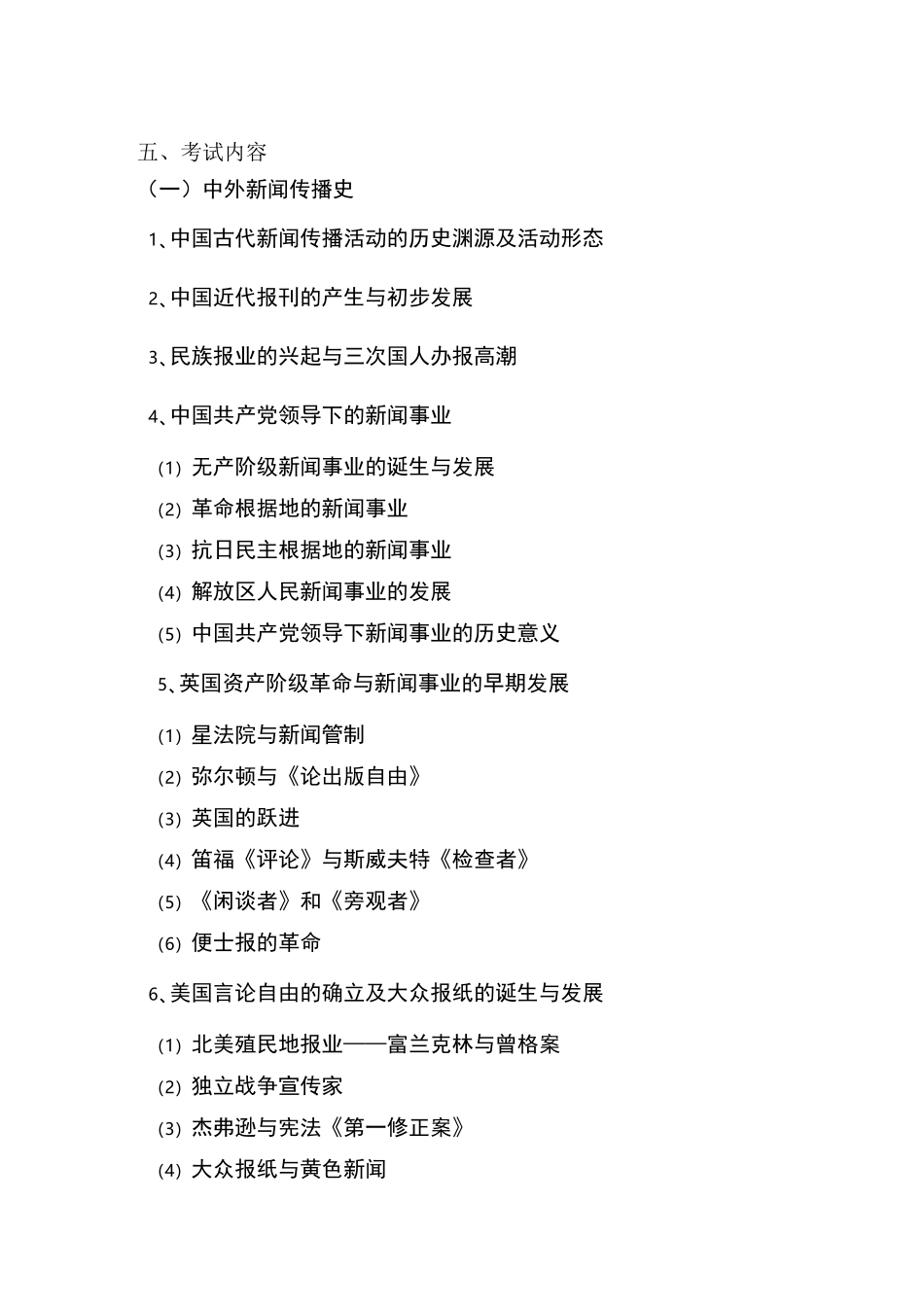 334-新闻与传播专业综合能力_第2页