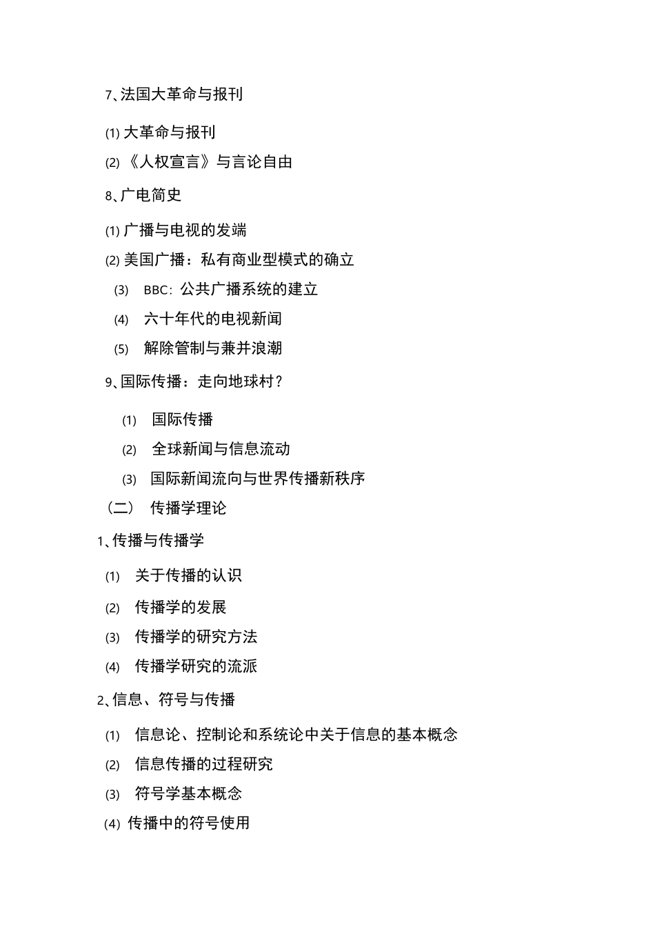 334-新闻与传播专业综合能力_第3页