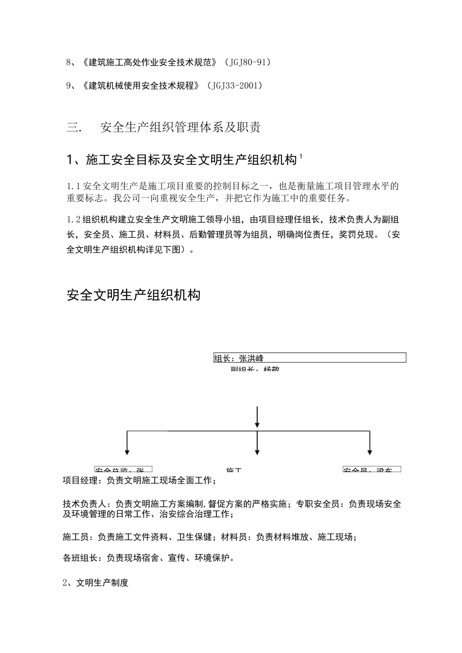 视频监控安全文明施工方案_第2页