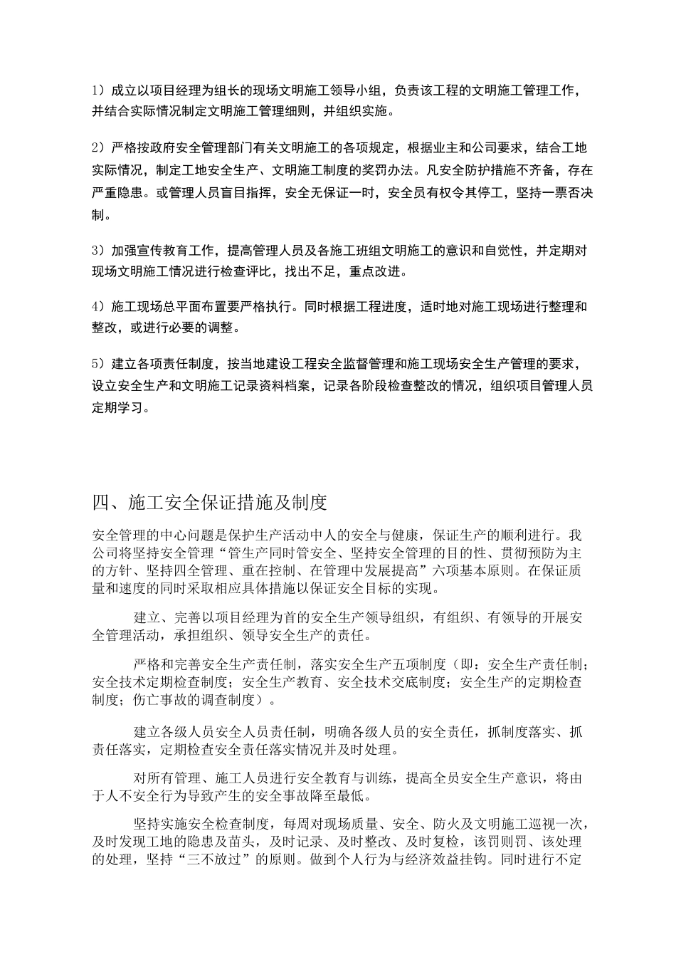 视频监控安全文明施工方案_第3页