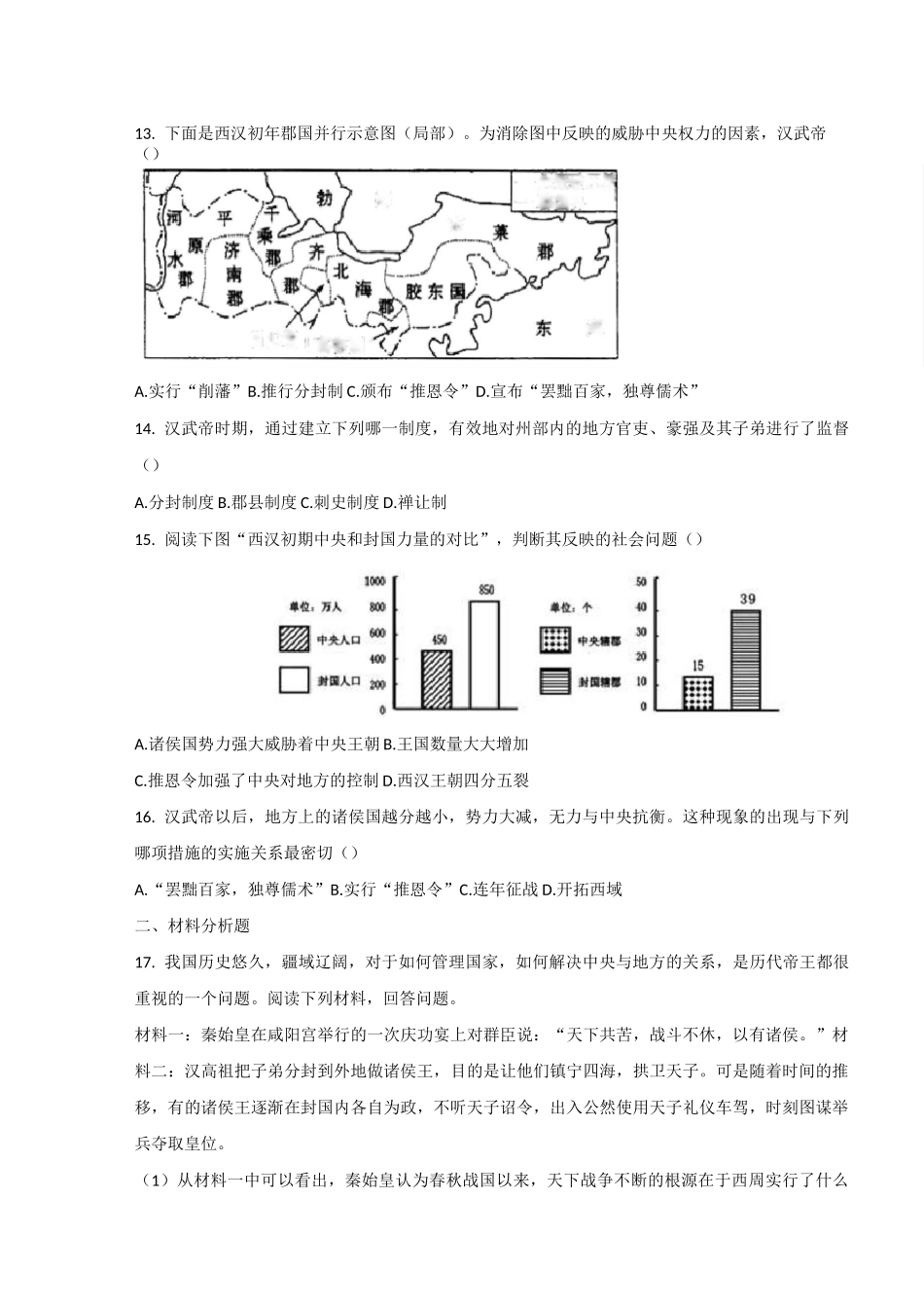 人教版七年级上册历史12课汉武帝巩固大一统王朝同步测试(带答案)_第3页