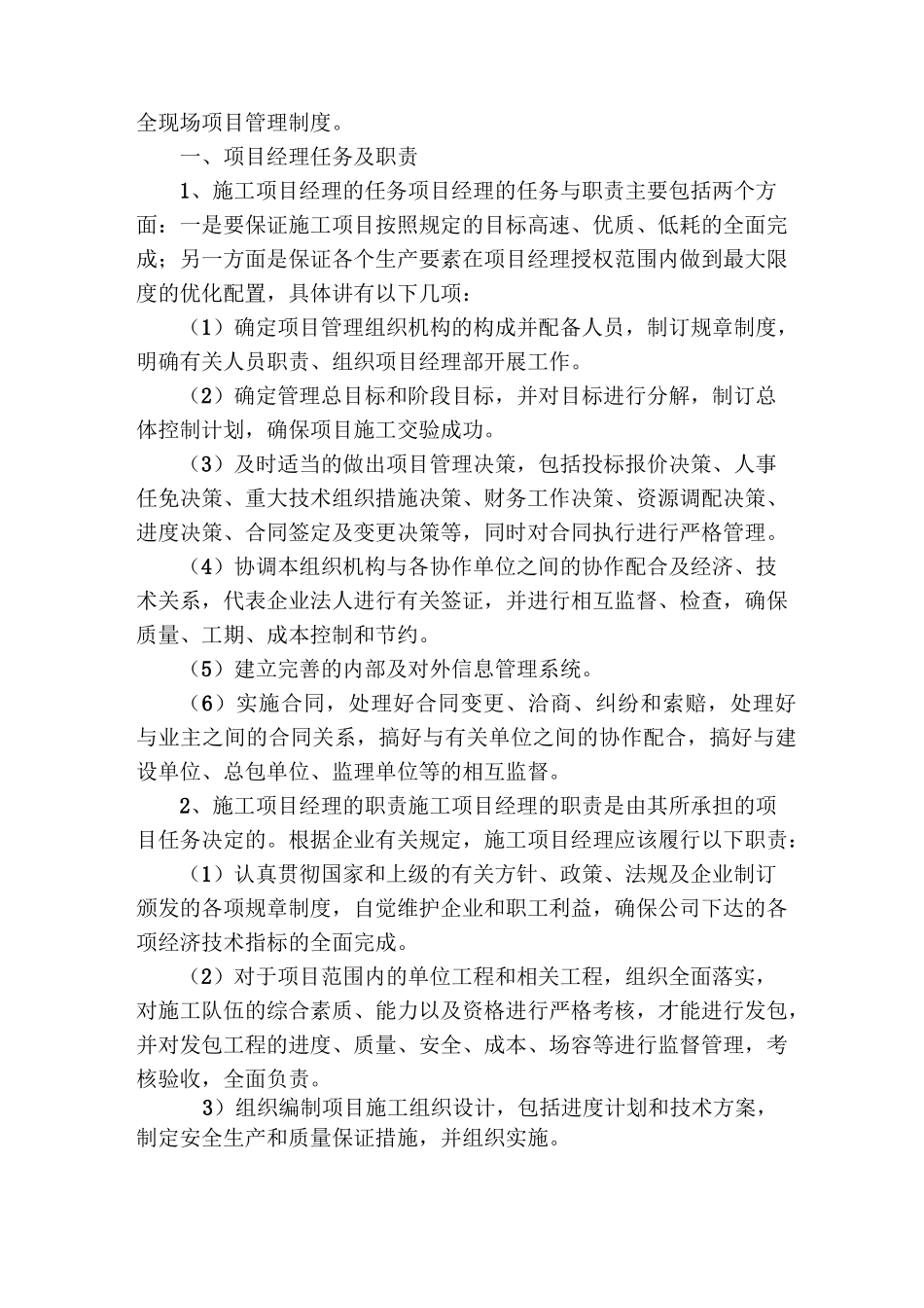 现场组织管理计划机构_第3页