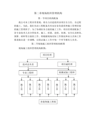 现场组织管理计划机构