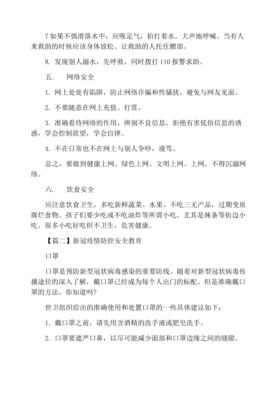新冠疫情防控安全教育_第3页