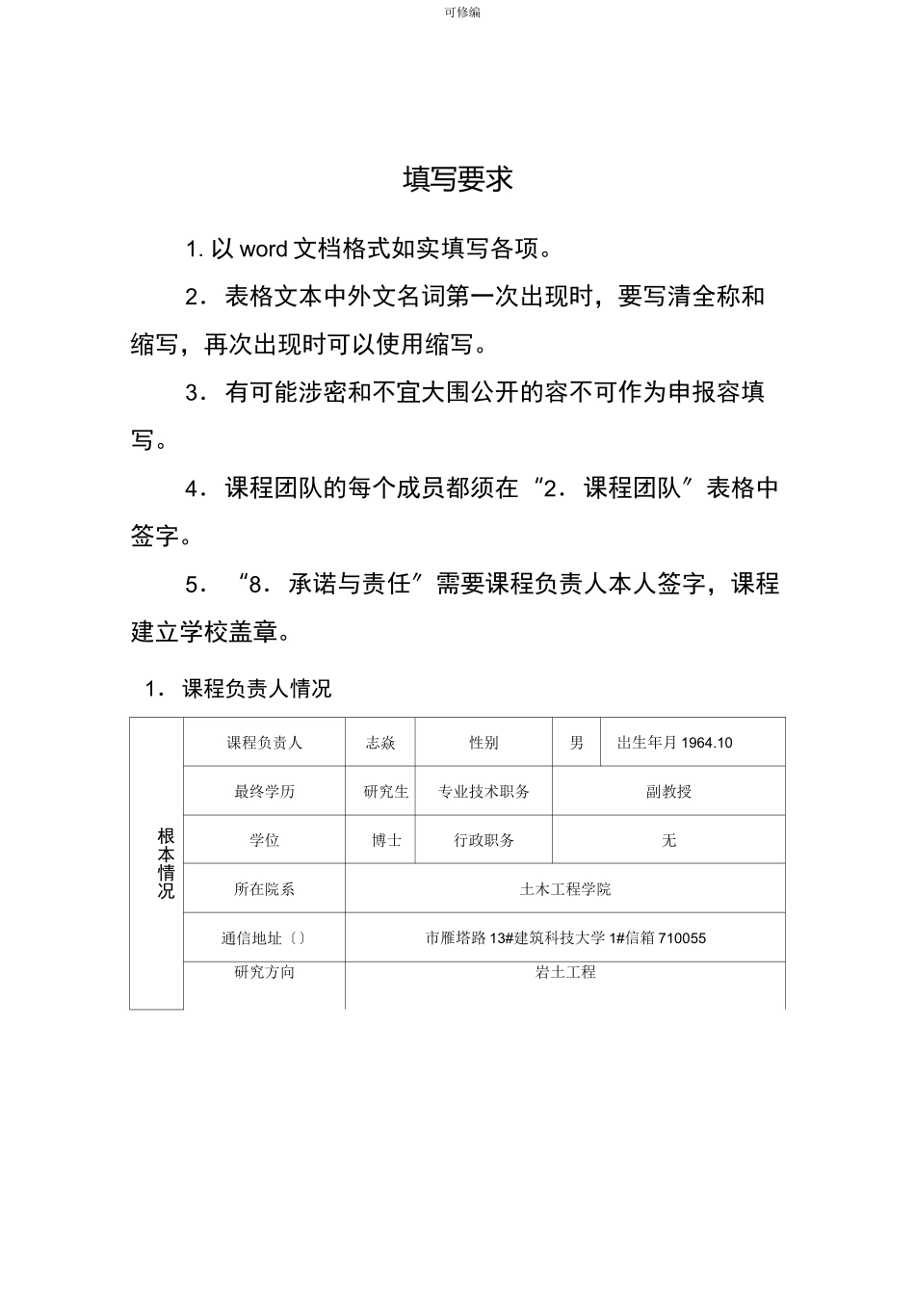 省级精品资源共享课程建设项目申请报告书_第2页