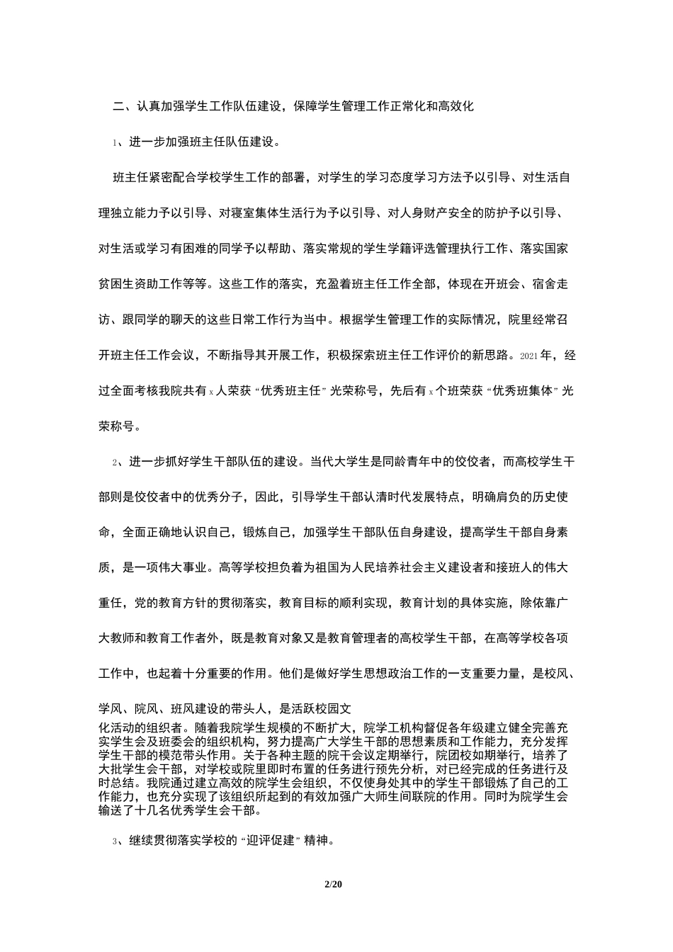 高校学生管理工作总结2021_第2页