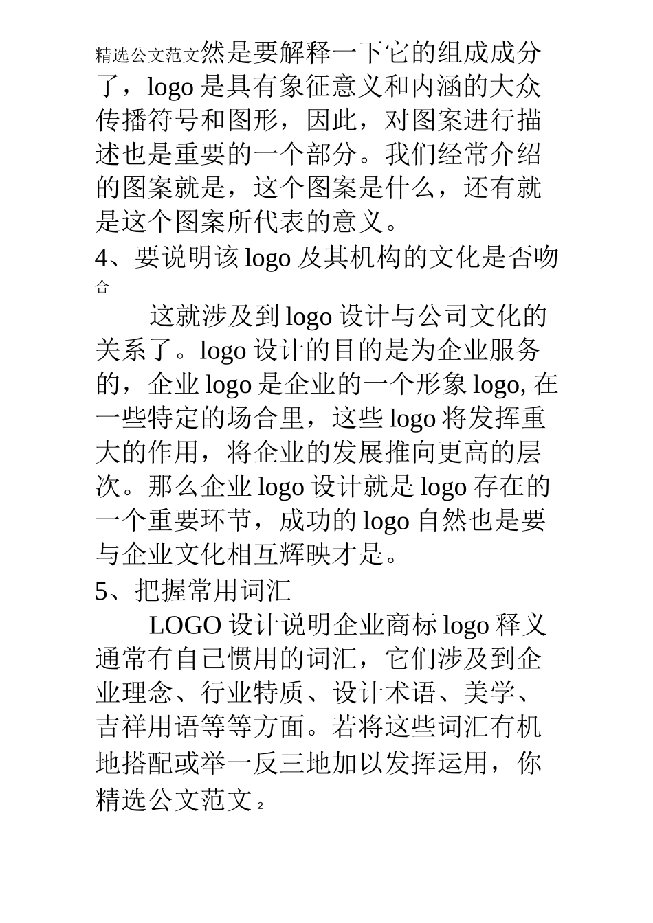 logo设计说明怎么写_第2页