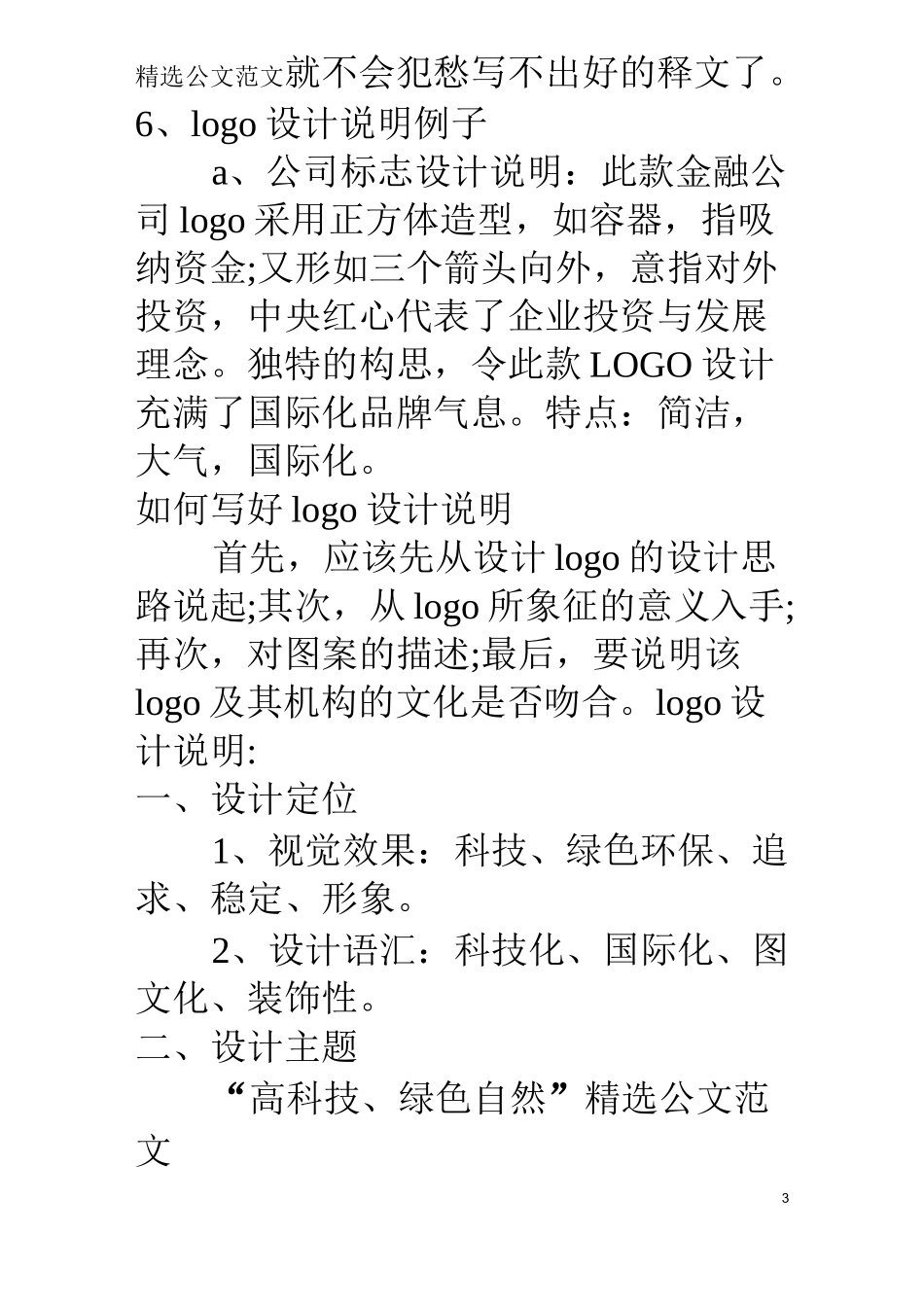 logo设计说明怎么写_第3页