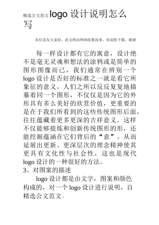 logo设计说明怎么写