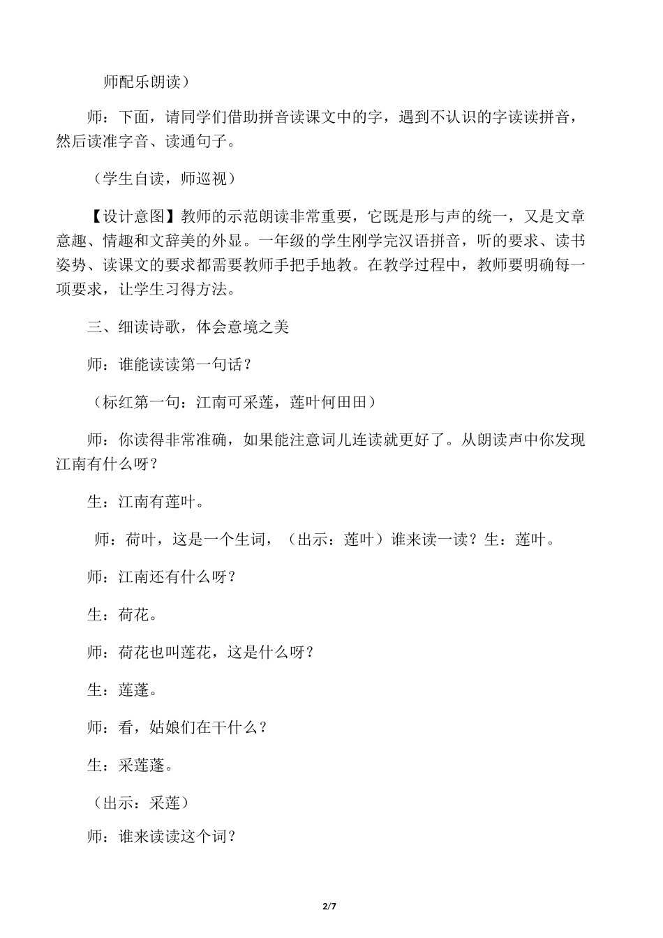 《江南》教学实录-最新文档_第2页