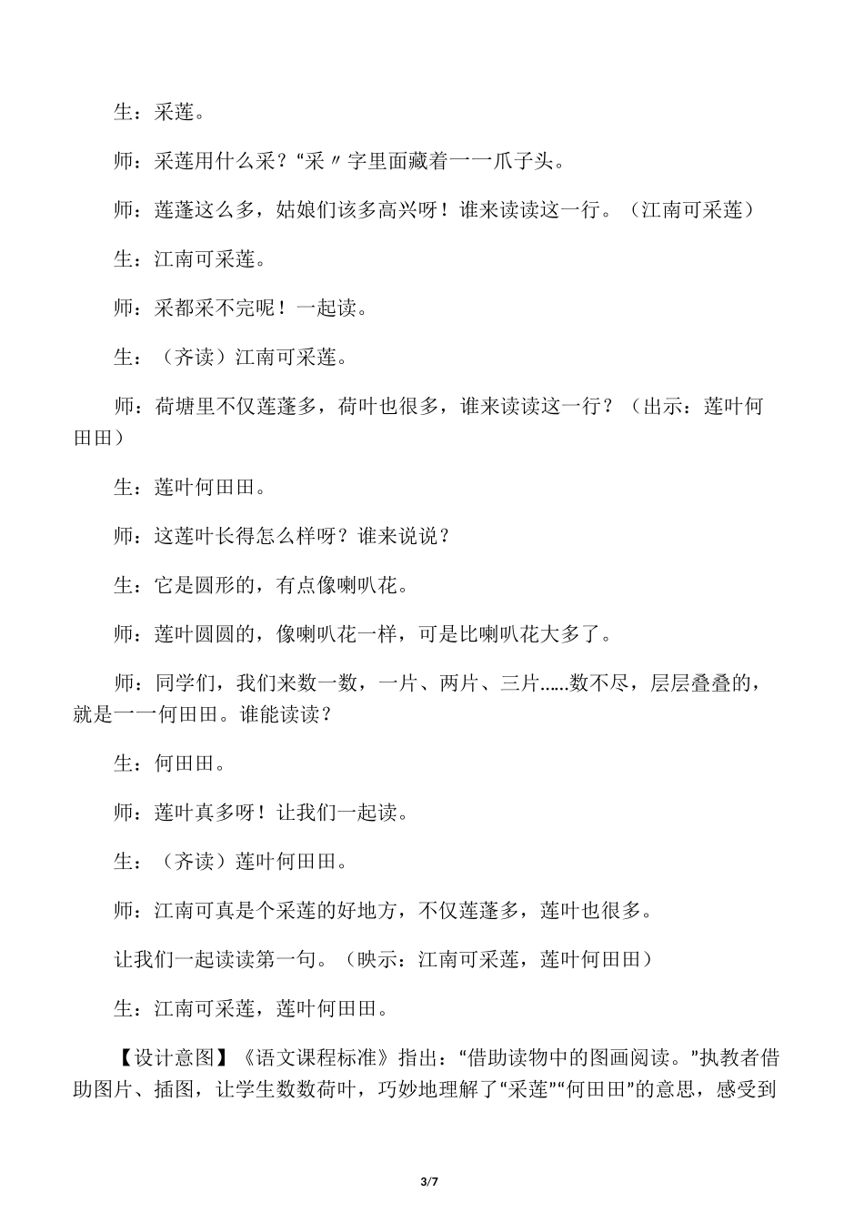 《江南》教学实录-最新文档_第3页