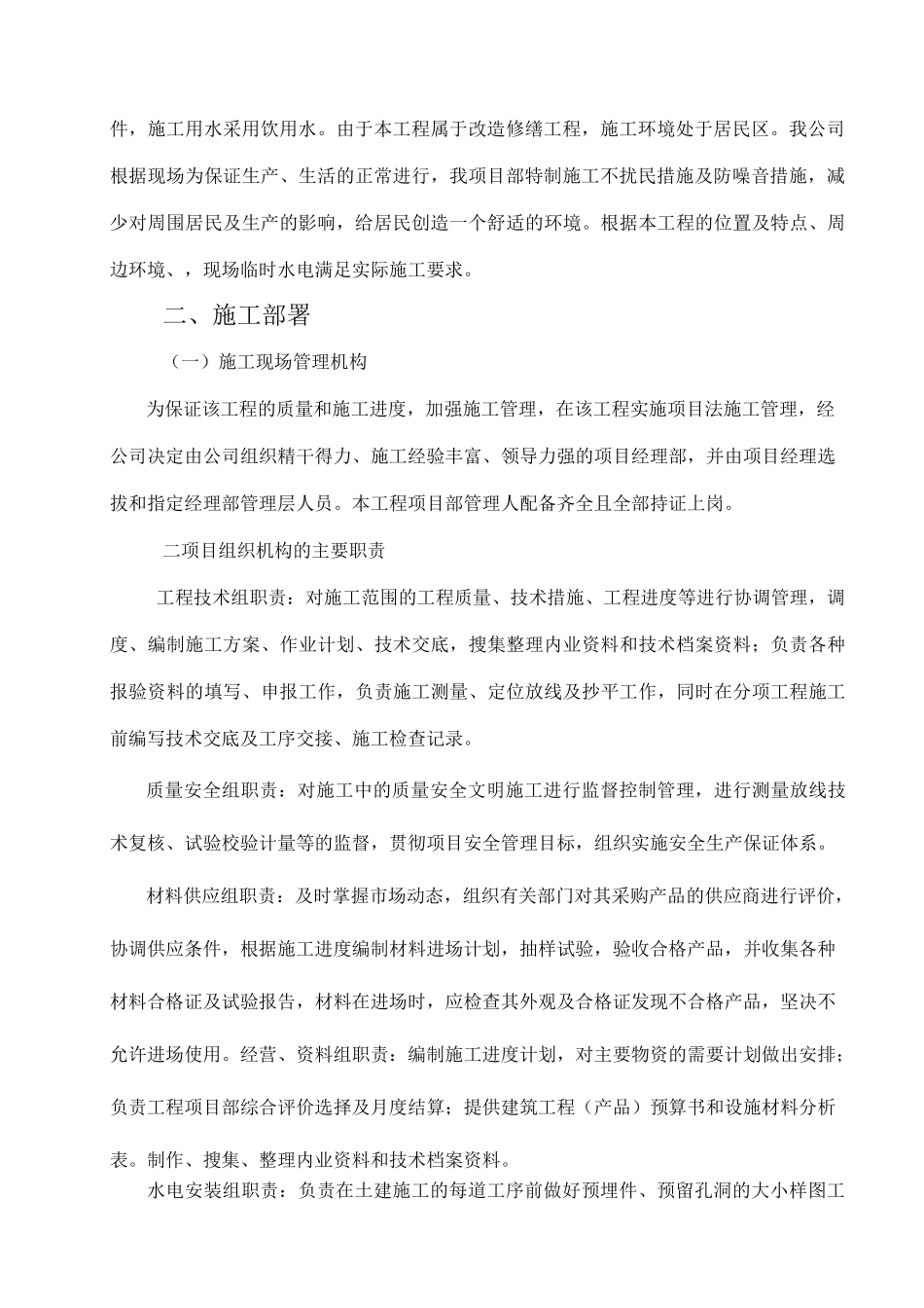 老旧小区维修改造工程施工组织设计_第3页